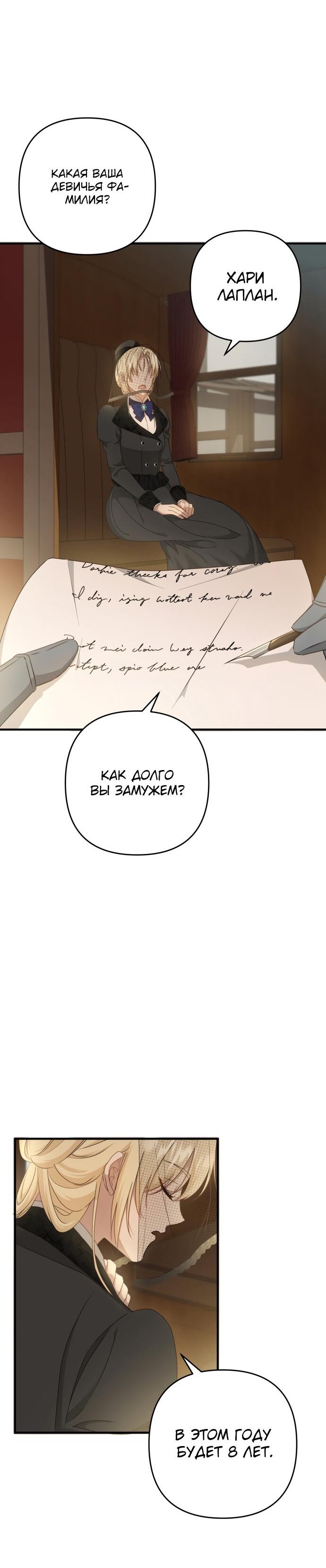 Манга Второстепенная героиня упустила шанс, чтобы сбежать - Глава 10 Страница 10