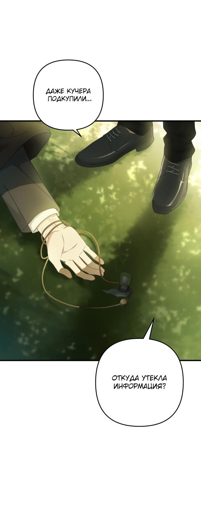 Манга Второстепенная героиня упустила шанс, чтобы сбежать - Глава 10 Страница 69