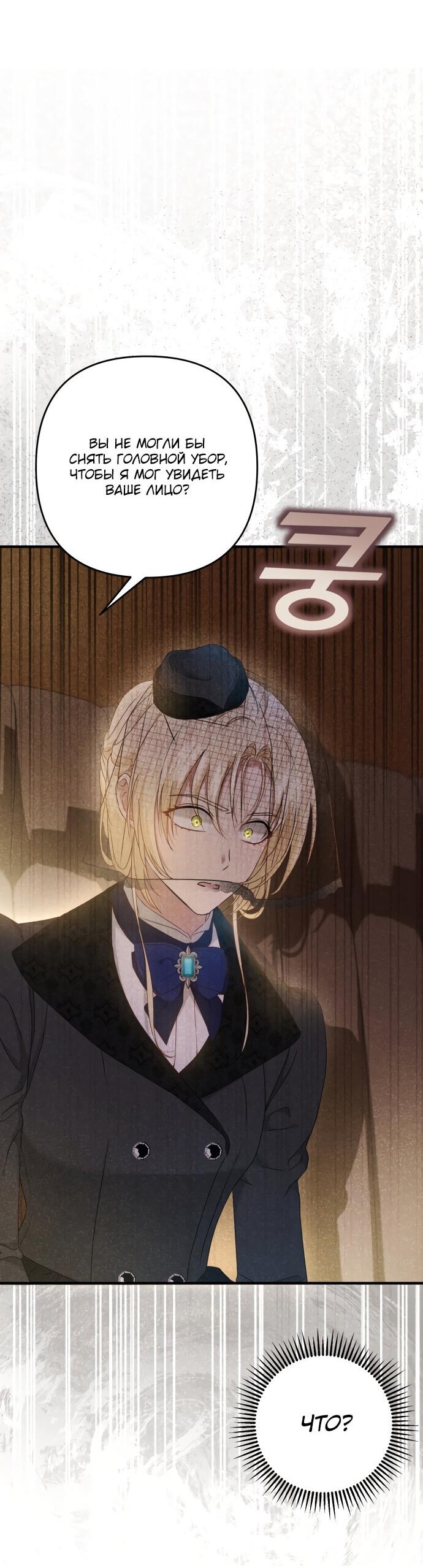 Манга Второстепенная героиня упустила шанс, чтобы сбежать - Глава 10 Страница 13