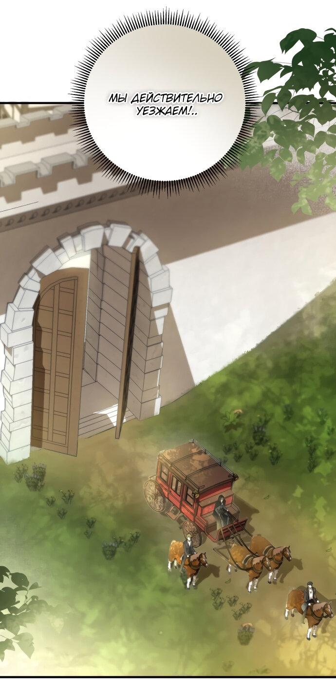 Манга Второстепенная героиня упустила шанс, чтобы сбежать - Глава 10 Страница 32