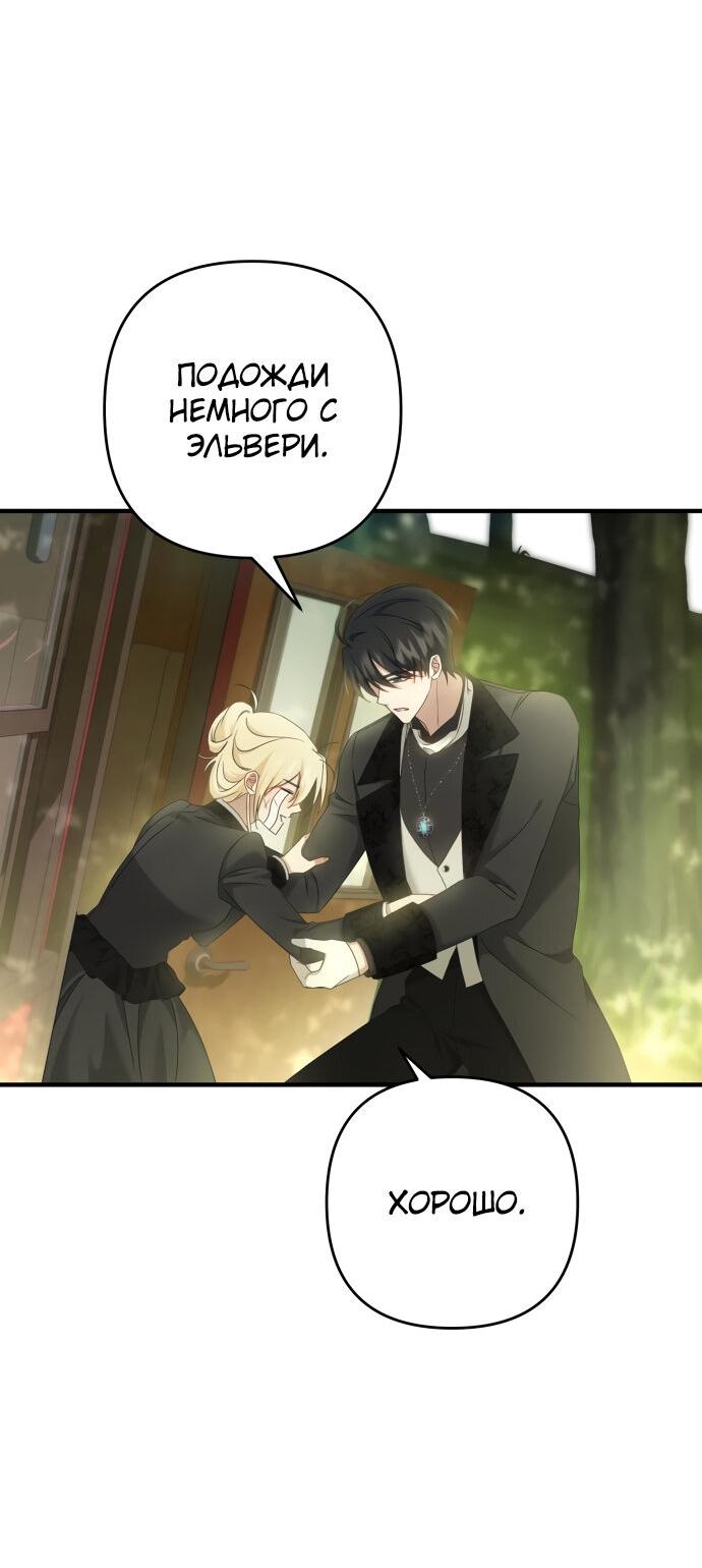 Манга Второстепенная героиня упустила шанс, чтобы сбежать - Глава 10 Страница 66