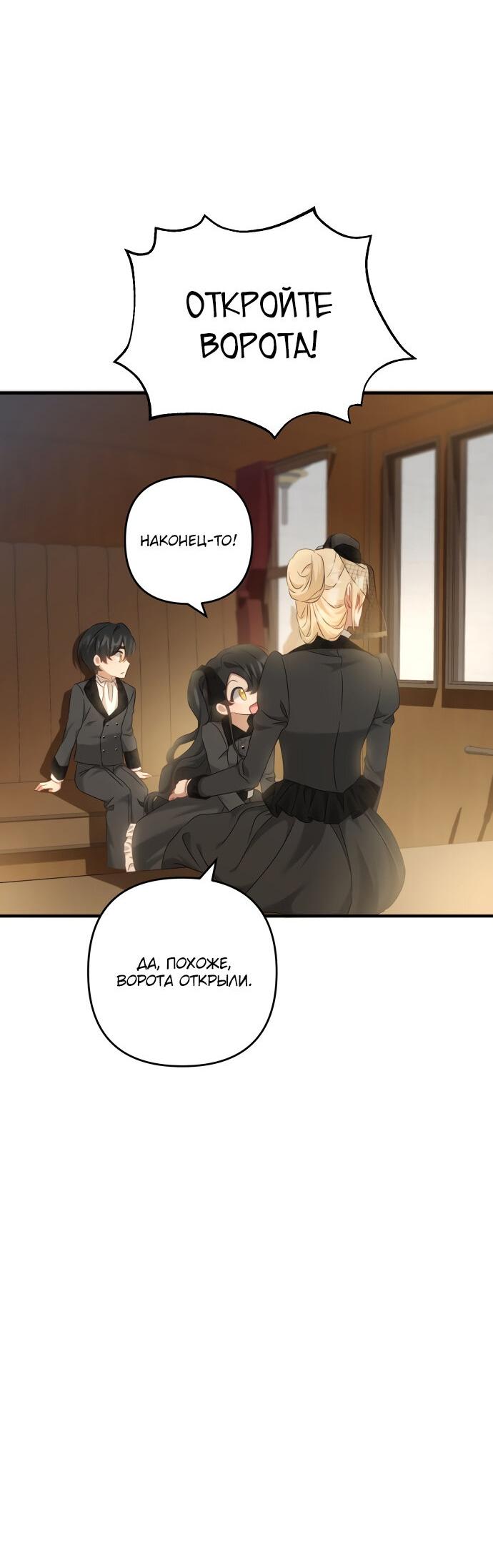 Манга Второстепенная героиня упустила шанс, чтобы сбежать - Глава 10 Страница 31