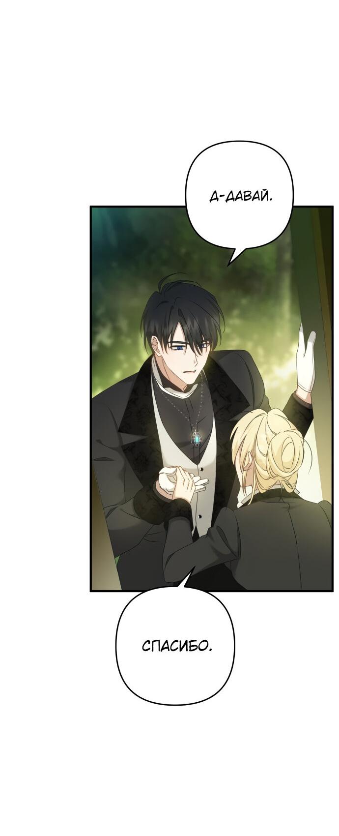 Манга Второстепенная героиня упустила шанс, чтобы сбежать - Глава 10 Страница 65