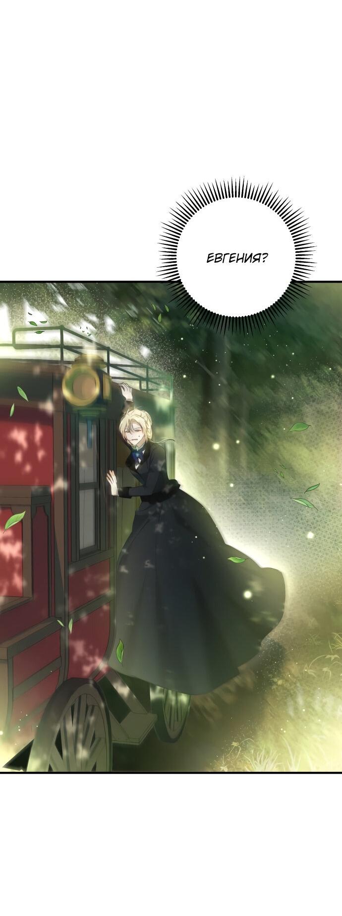 Манга Второстепенная героиня упустила шанс, чтобы сбежать - Глава 10 Страница 48