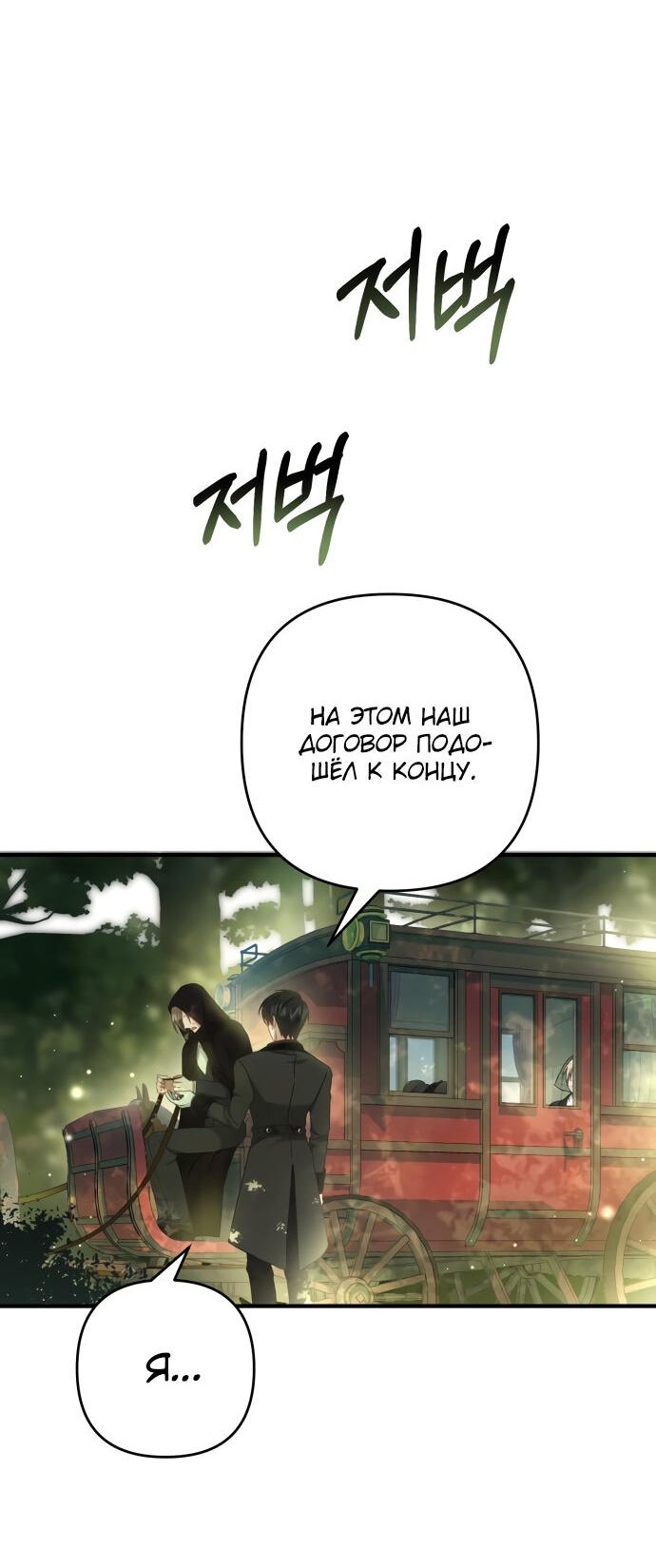 Манга Второстепенная героиня упустила шанс, чтобы сбежать - Глава 10 Страница 36