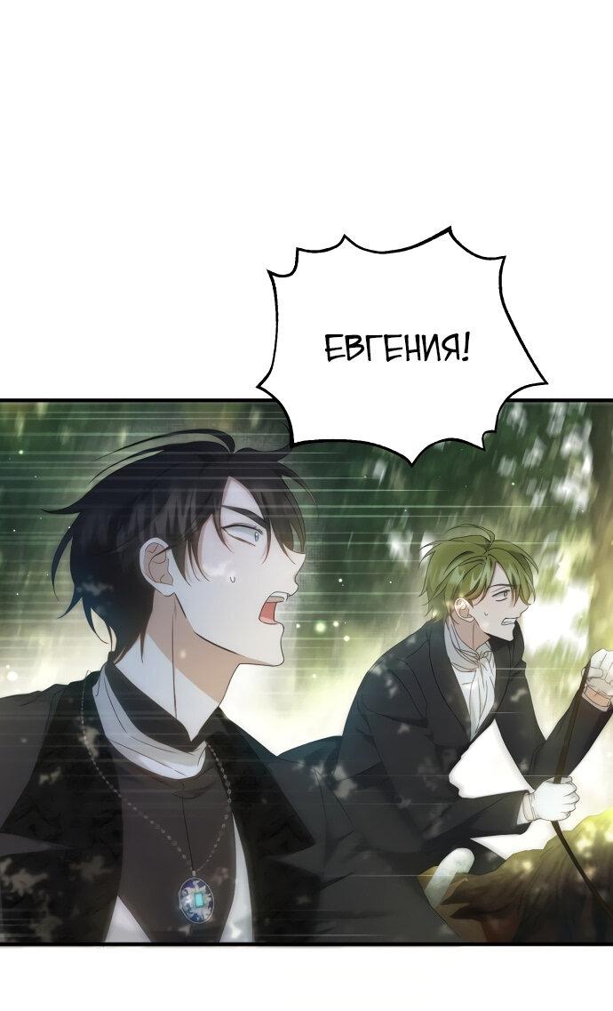 Манга Второстепенная героиня упустила шанс, чтобы сбежать - Глава 10 Страница 52