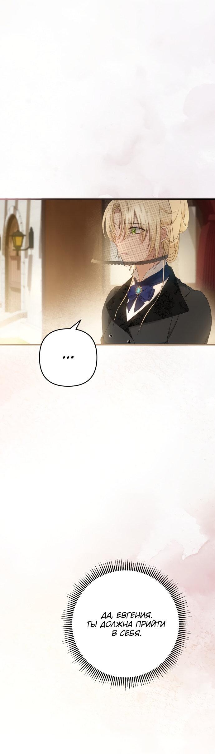 Манга Второстепенная героиня упустила шанс, чтобы сбежать - Глава 10 Страница 18