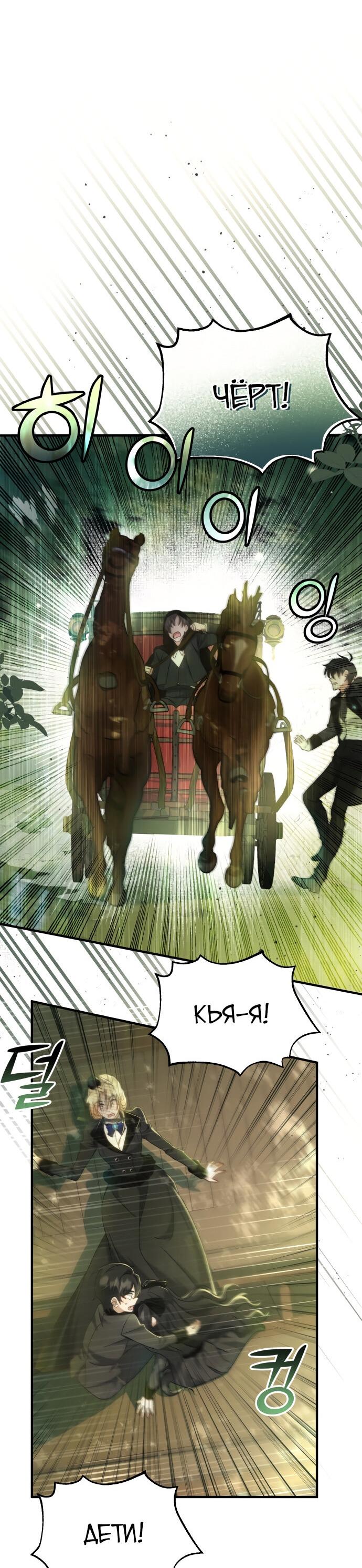 Манга Второстепенная героиня упустила шанс, чтобы сбежать - Глава 10 Страница 38