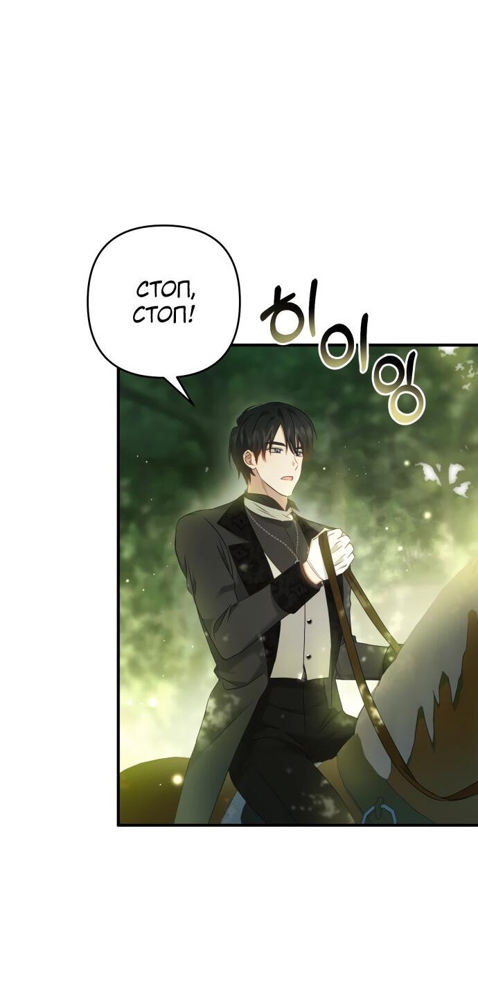 Манга Второстепенная героиня упустила шанс, чтобы сбежать - Глава 10 Страница 35