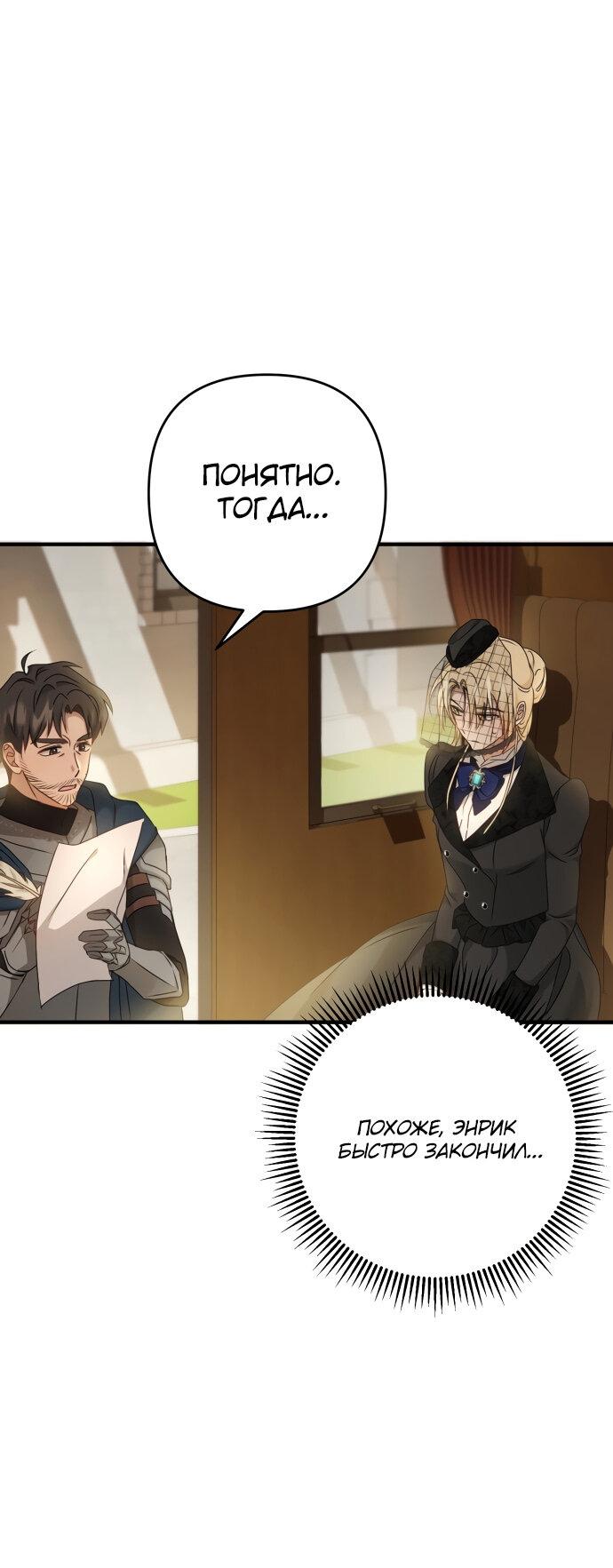 Манга Второстепенная героиня упустила шанс, чтобы сбежать - Глава 10 Страница 11