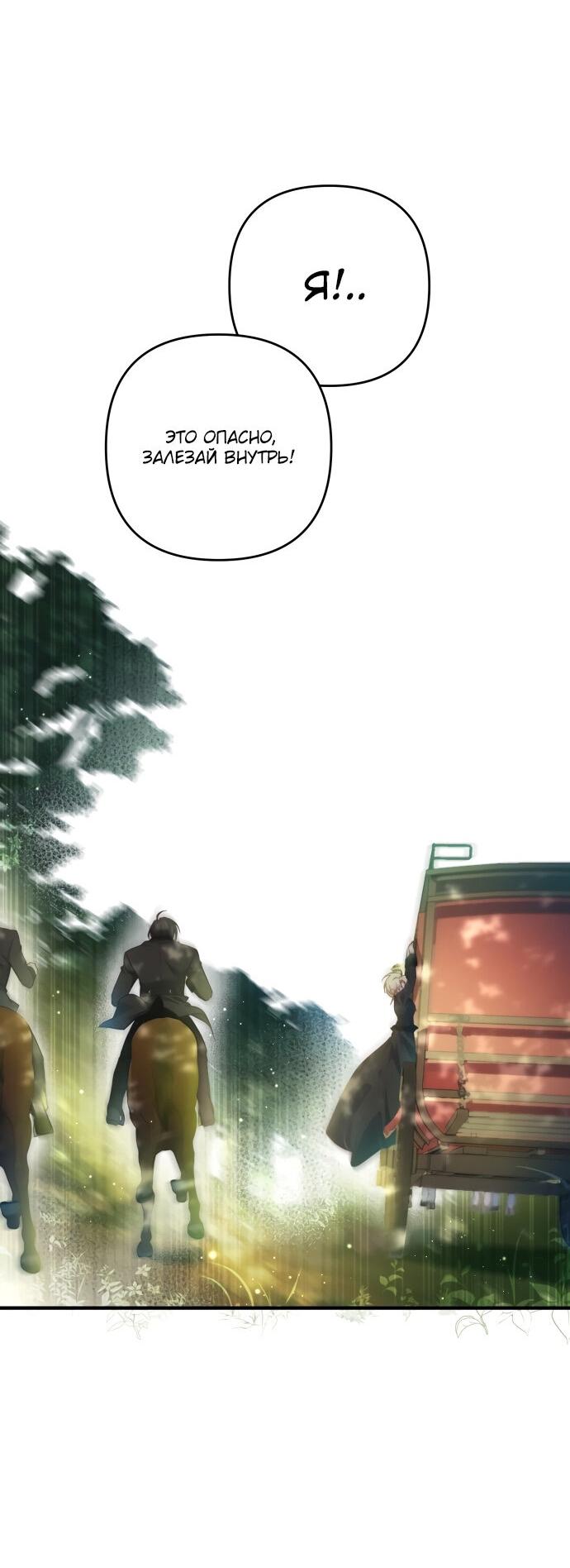 Манга Второстепенная героиня упустила шанс, чтобы сбежать - Глава 10 Страница 54