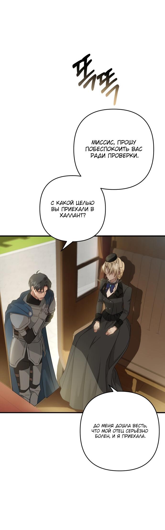 Манга Второстепенная героиня упустила шанс, чтобы сбежать - Глава 10 Страница 8