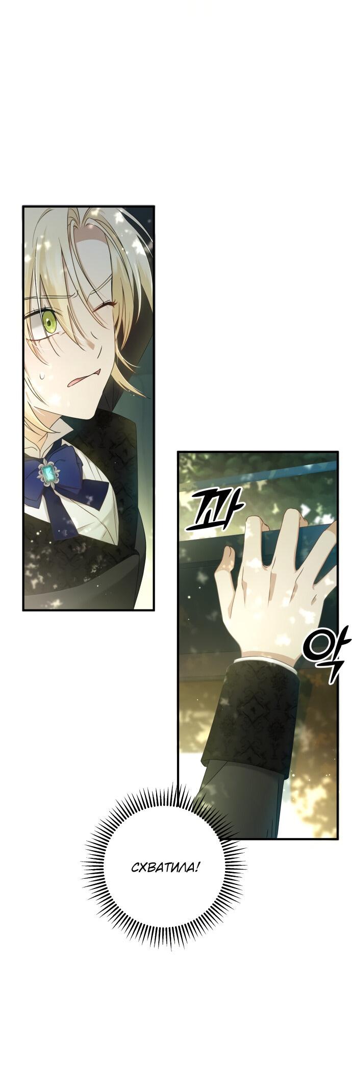 Манга Второстепенная героиня упустила шанс, чтобы сбежать - Глава 10 Страница 53