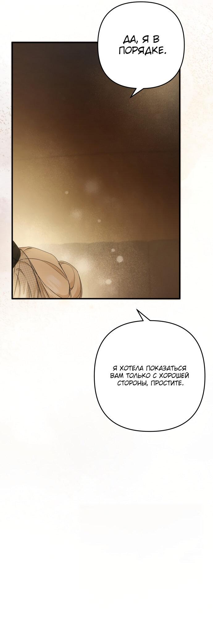 Манга Второстепенная героиня упустила шанс, чтобы сбежать - Глава 10 Страница 19