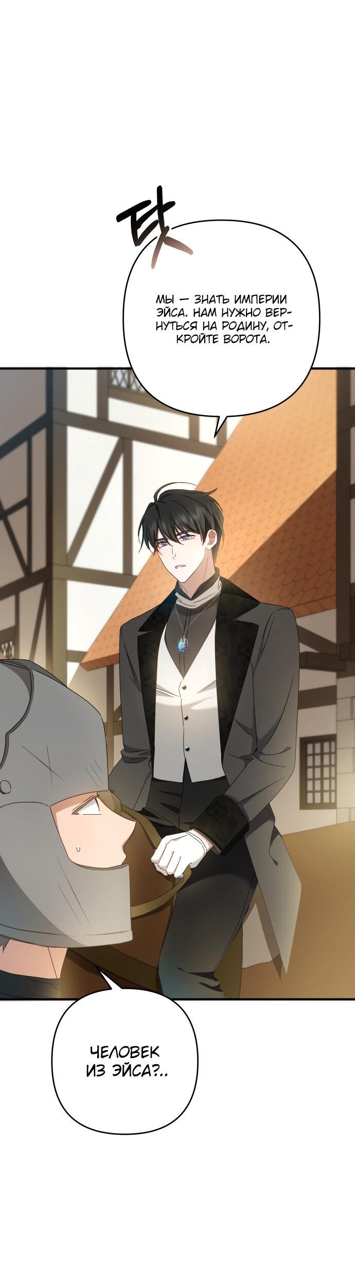 Манга Второстепенная героиня упустила шанс, чтобы сбежать - Глава 10 Страница 2