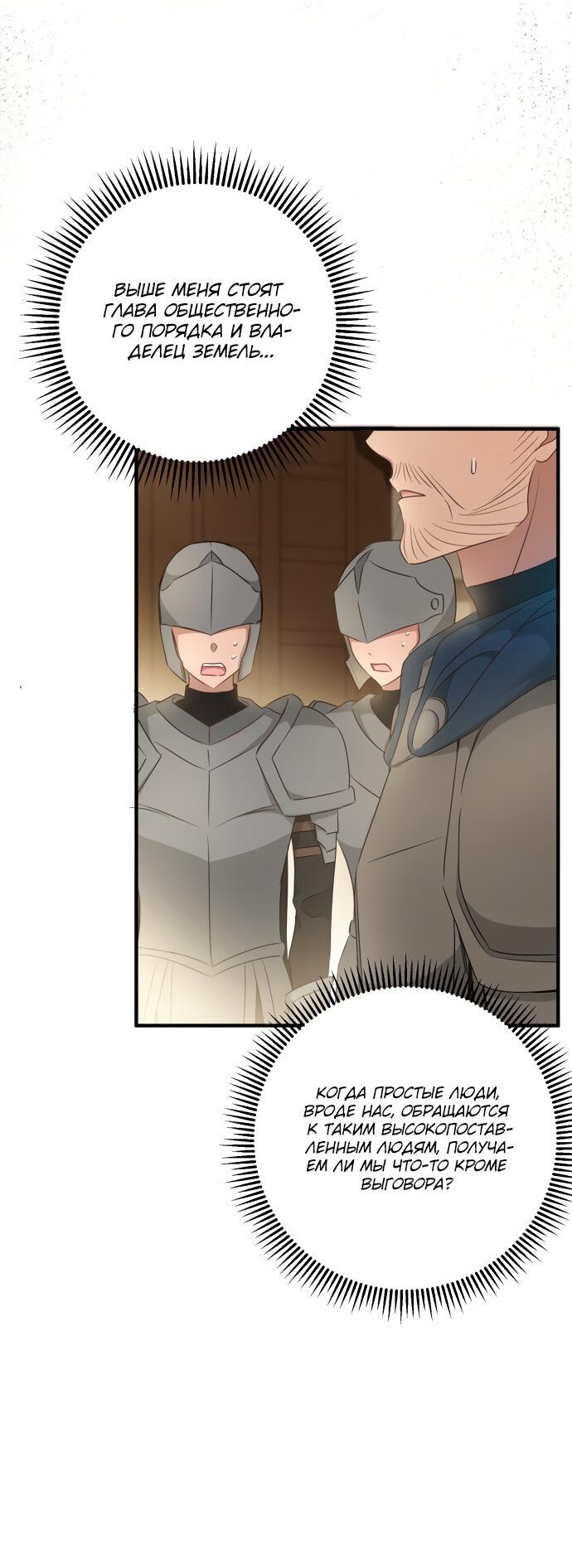 Манга Второстепенная героиня упустила шанс, чтобы сбежать - Глава 10 Страница 25