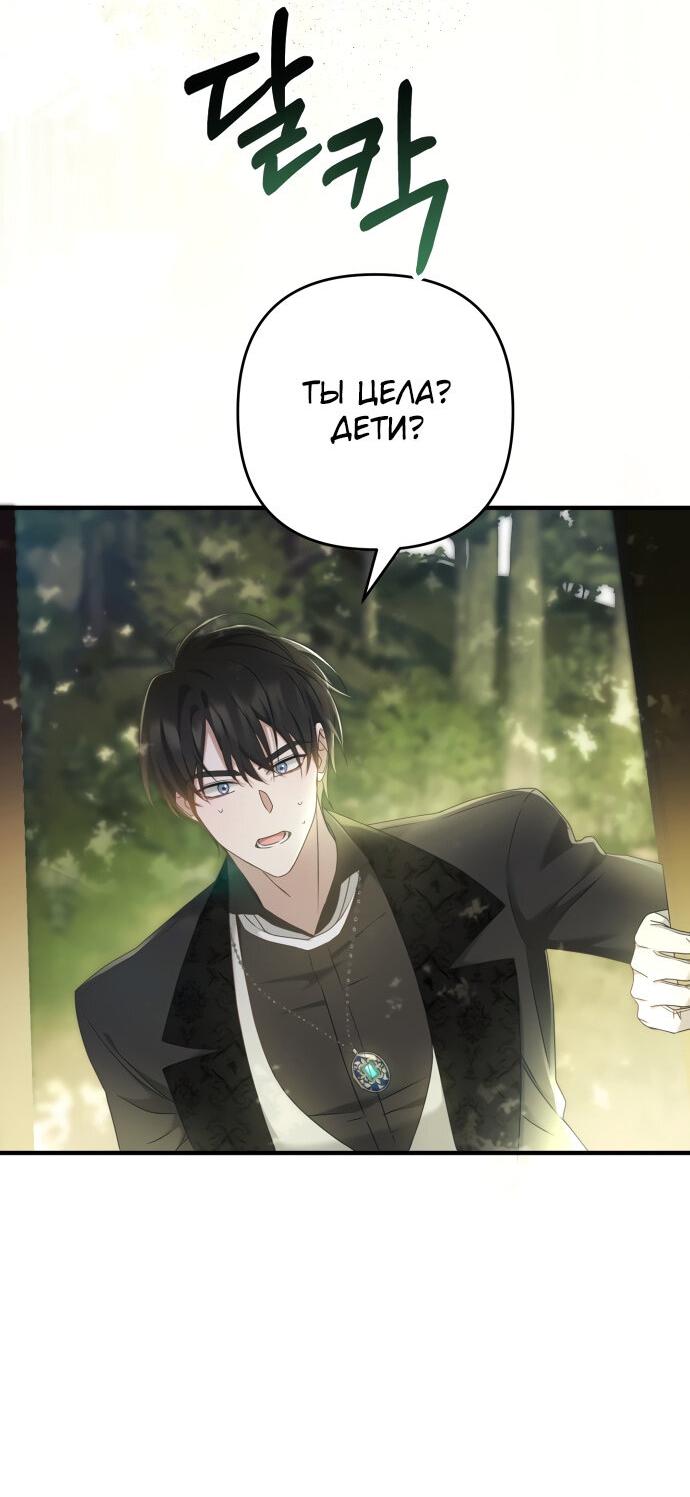 Манга Второстепенная героиня упустила шанс, чтобы сбежать - Глава 10 Страница 62