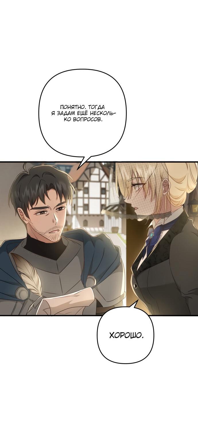 Манга Второстепенная героиня упустила шанс, чтобы сбежать - Глава 10 Страница 9