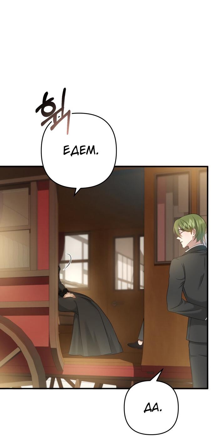 Манга Второстепенная героиня упустила шанс, чтобы сбежать - Глава 10 Страница 27