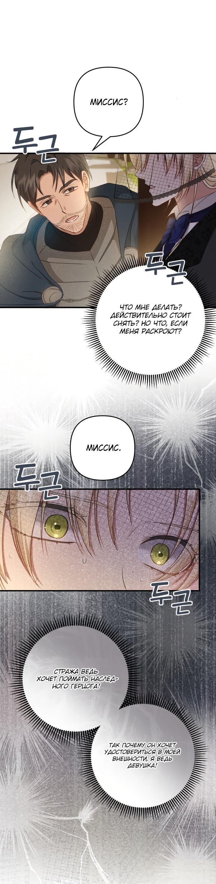 Манга Второстепенная героиня упустила шанс, чтобы сбежать - Глава 10 Страница 15