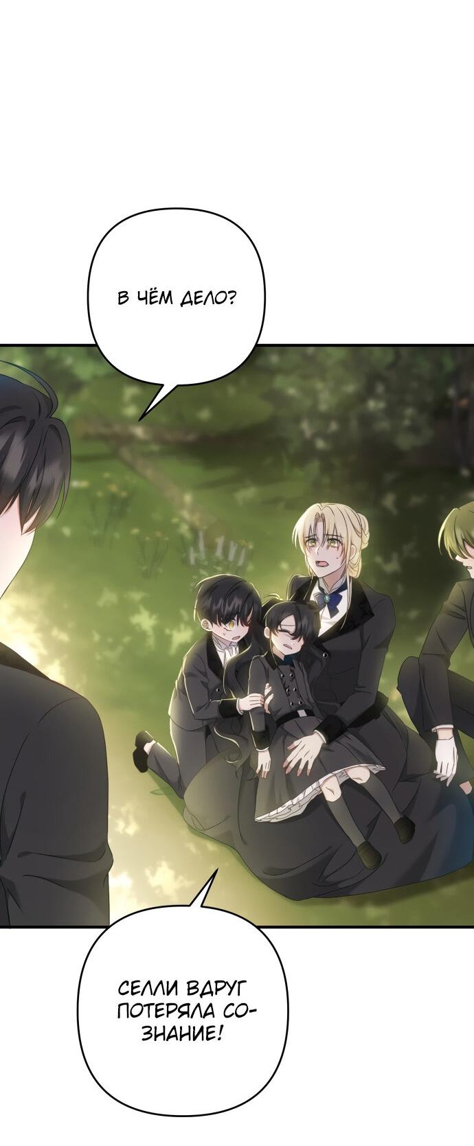 Манга Второстепенная героиня упустила шанс, чтобы сбежать - Глава 10 Страница 71