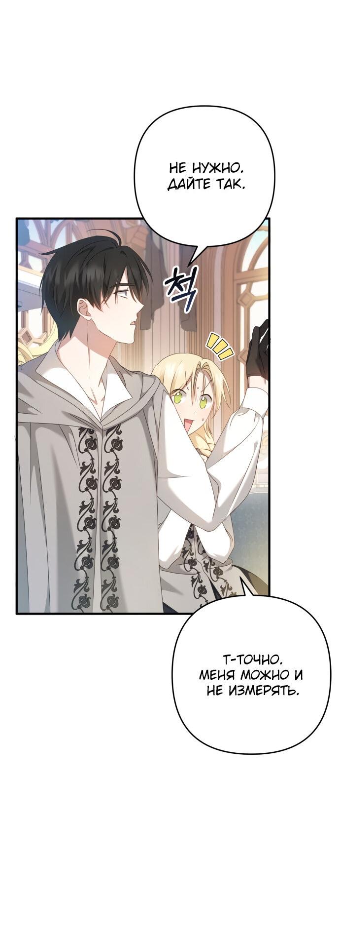 Манга Второстепенная героиня упустила шанс, чтобы сбежать - Глава 9 Страница 14