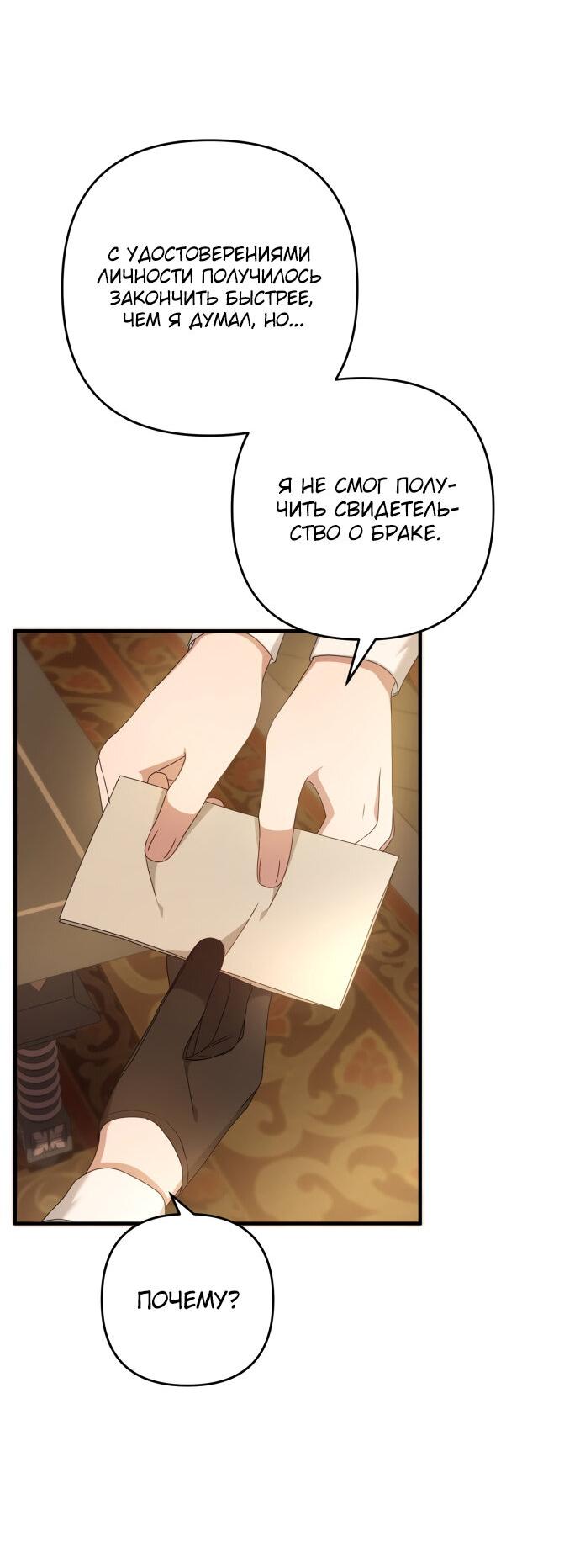 Манга Второстепенная героиня упустила шанс, чтобы сбежать - Глава 9 Страница 28