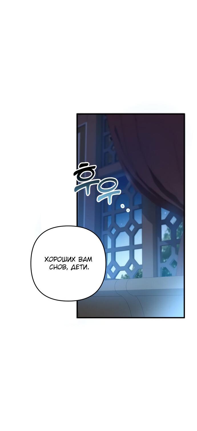 Манга Второстепенная героиня упустила шанс, чтобы сбежать - Глава 9 Страница 41