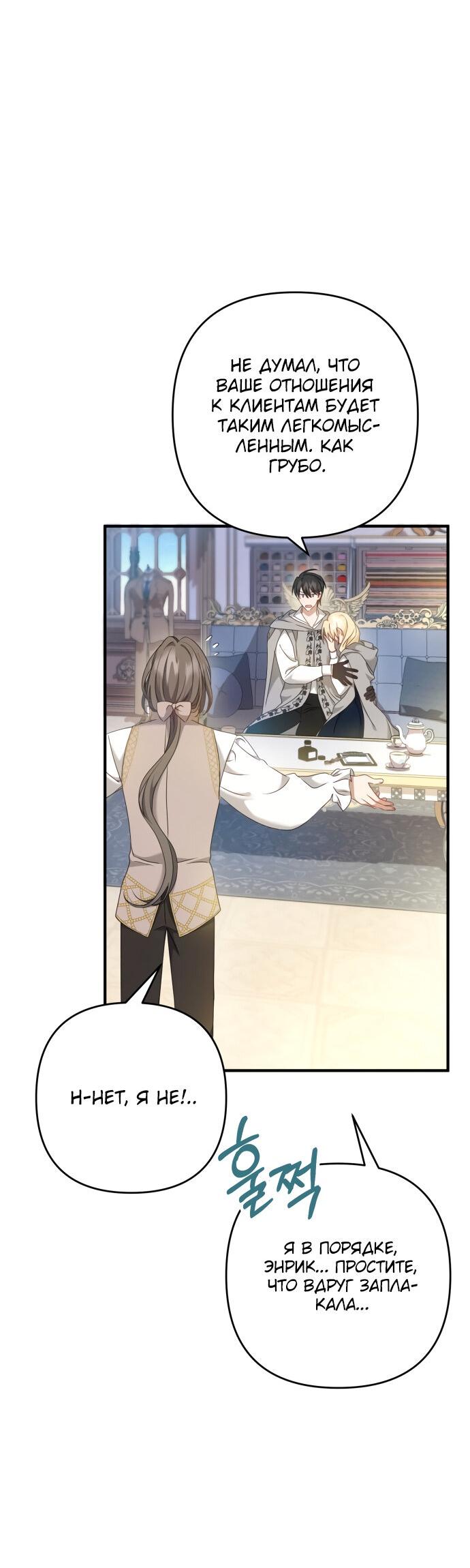 Манга Второстепенная героиня упустила шанс, чтобы сбежать - Глава 9 Страница 5