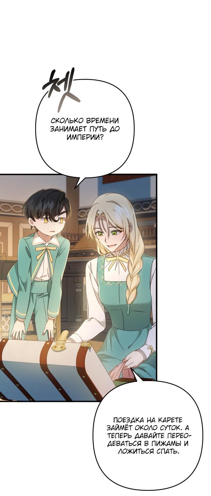 Манга Второстепенная героиня упустила шанс, чтобы сбежать - Глава 9 Страница 36