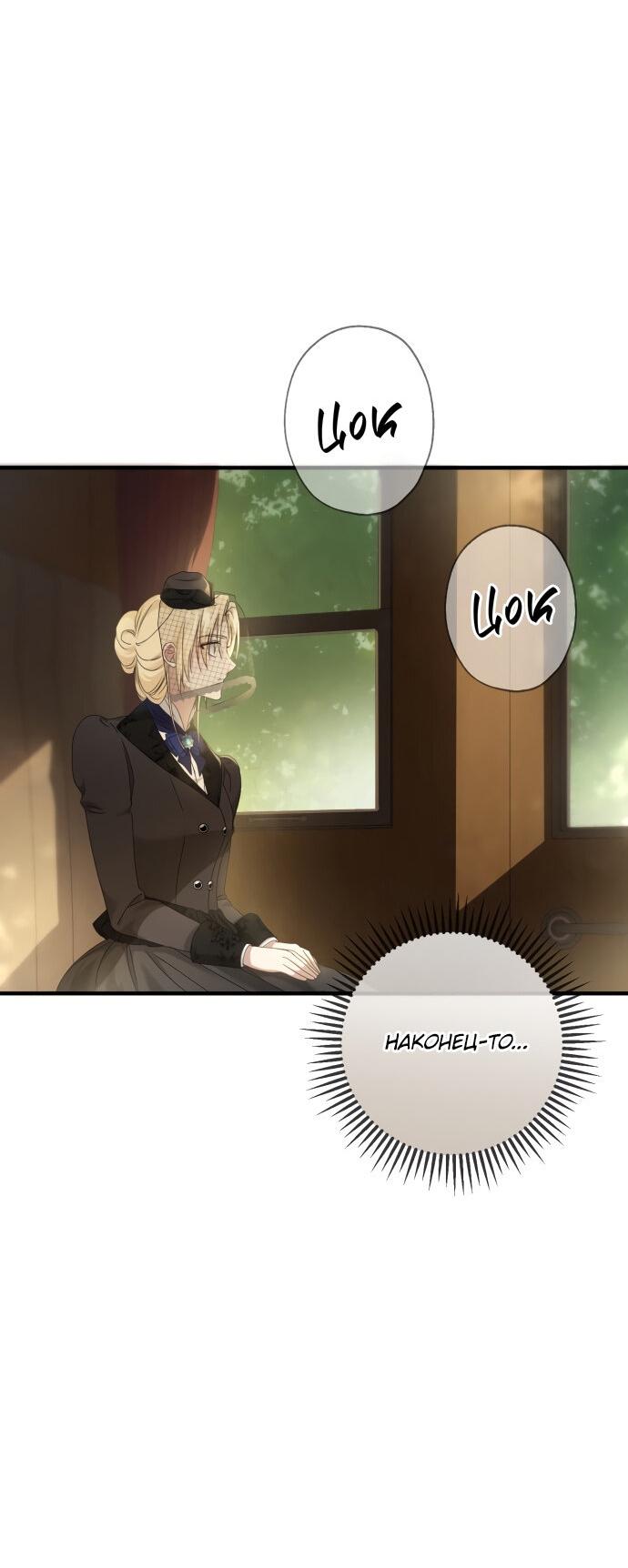 Манга Второстепенная героиня упустила шанс, чтобы сбежать - Глава 9 Страница 70