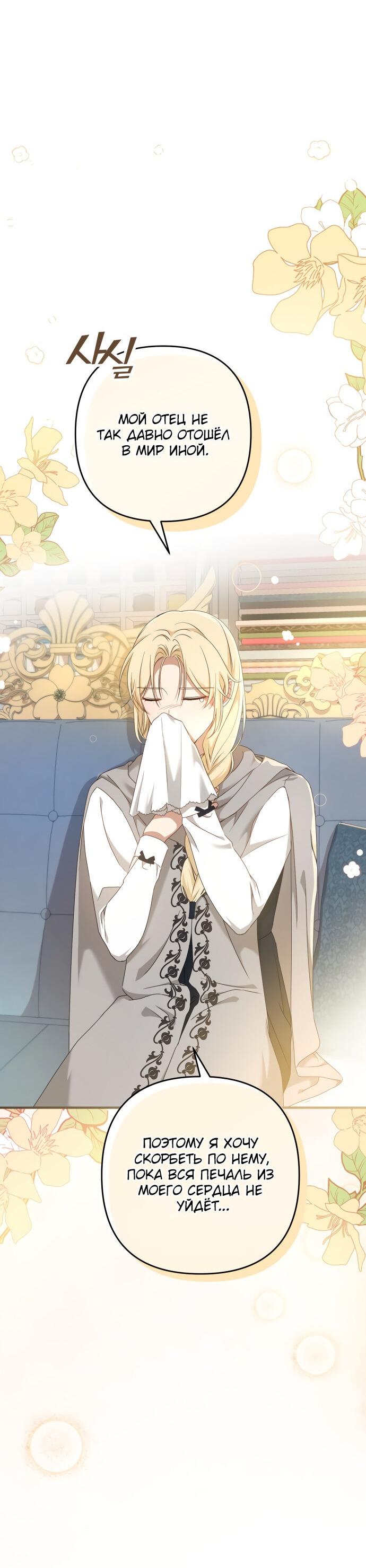 Манга Второстепенная героиня упустила шанс, чтобы сбежать - Глава 9 Страница 6