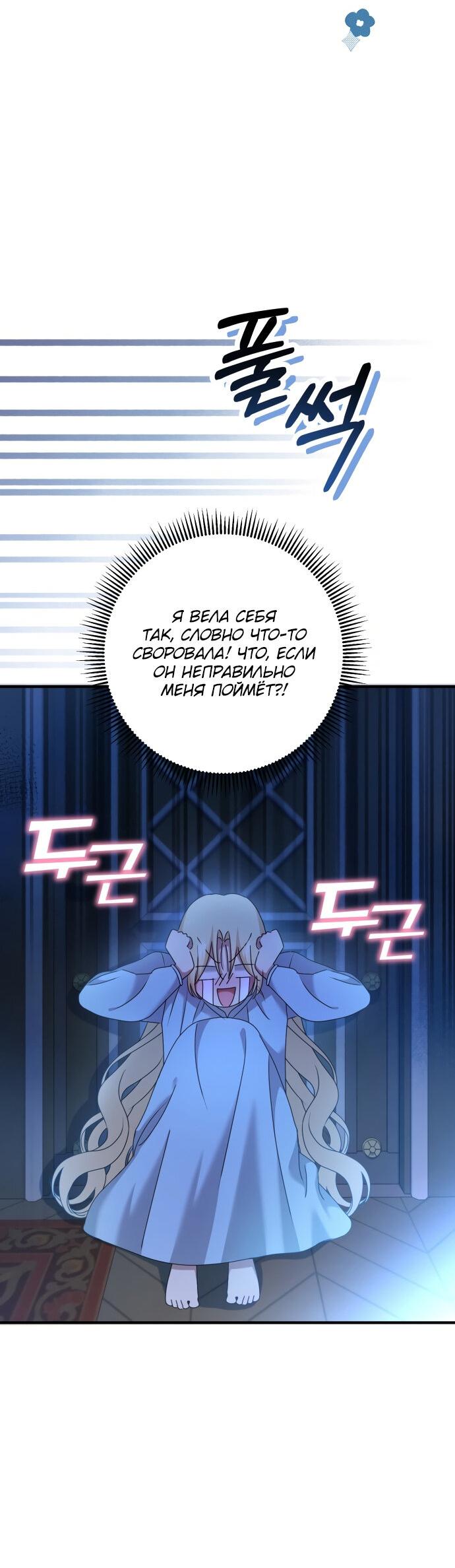 Манга Второстепенная героиня упустила шанс, чтобы сбежать - Глава 9 Страница 58