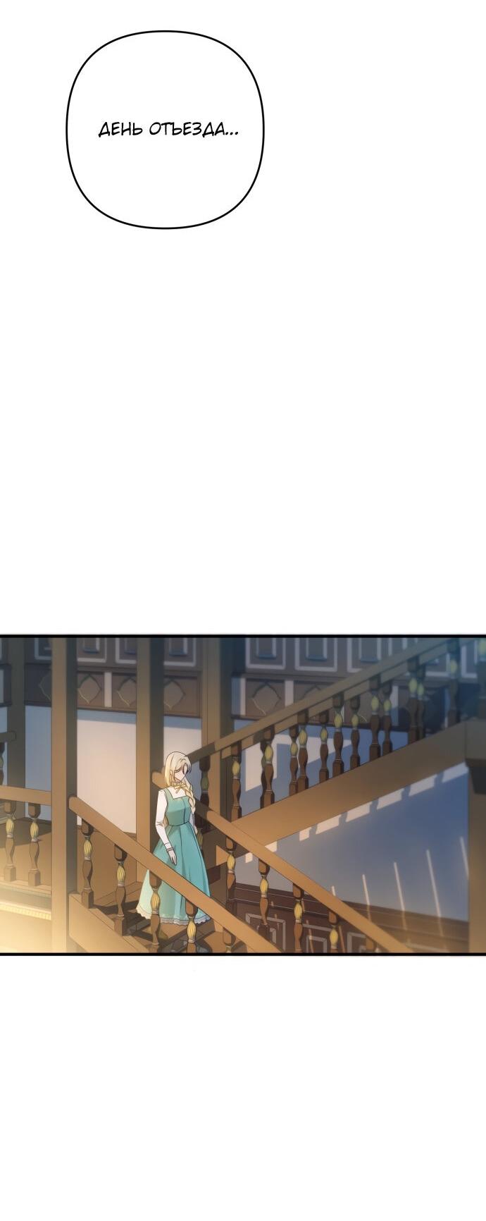 Манга Второстепенная героиня упустила шанс, чтобы сбежать - Глава 9 Страница 32