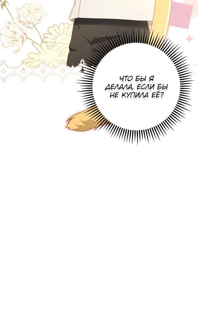 Манга Второстепенная героиня упустила шанс, чтобы сбежать - Глава 9 Страница 39