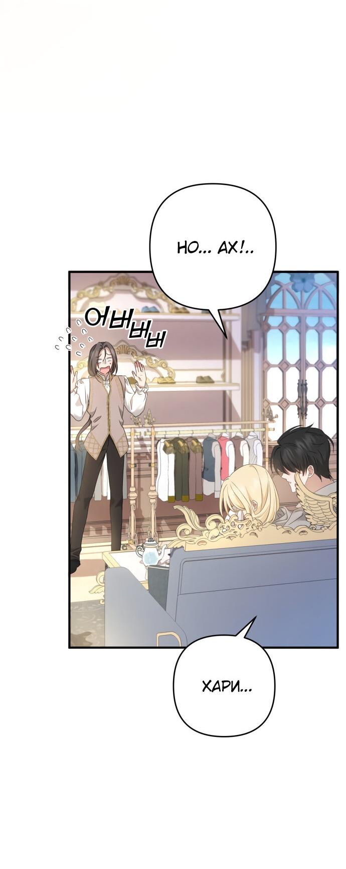 Манга Второстепенная героиня упустила шанс, чтобы сбежать - Глава 9 Страница 7