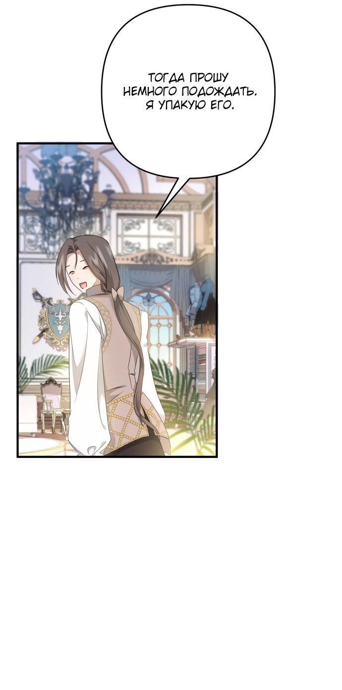 Манга Второстепенная героиня упустила шанс, чтобы сбежать - Глава 9 Страница 20