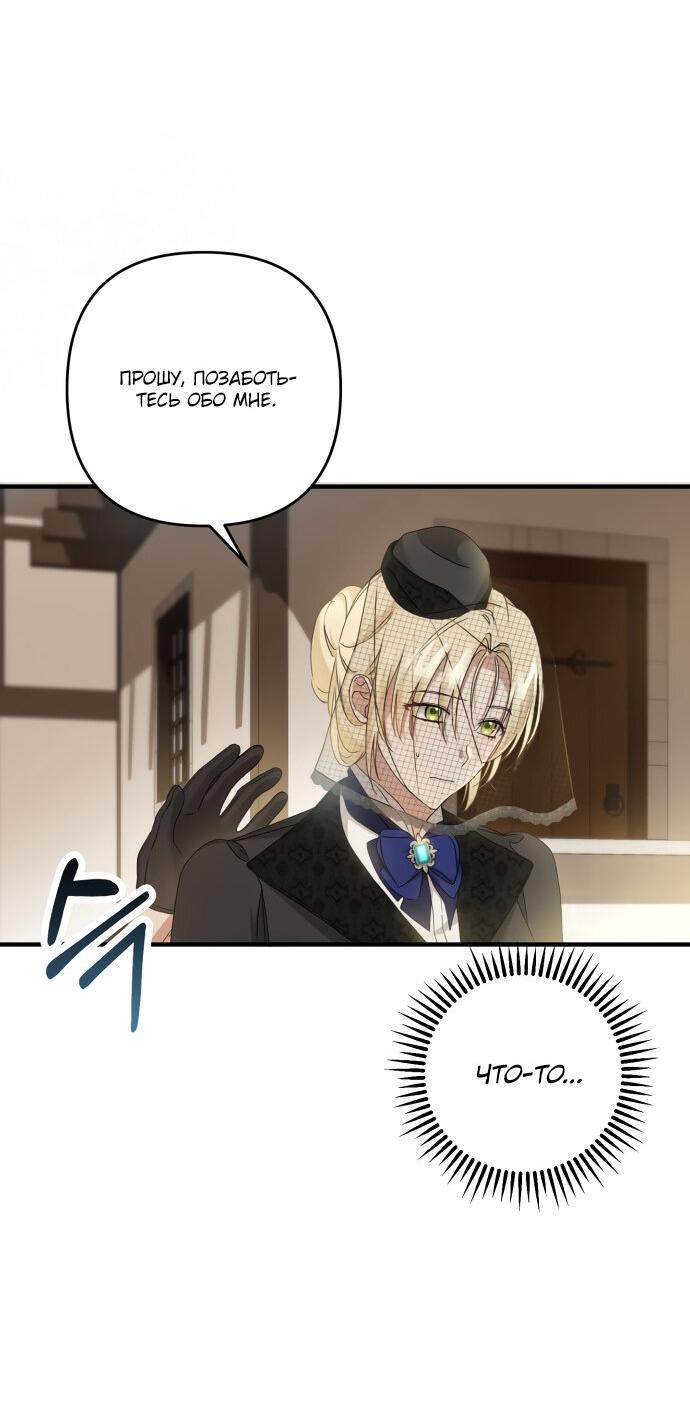 Манга Второстепенная героиня упустила шанс, чтобы сбежать - Глава 9 Страница 67