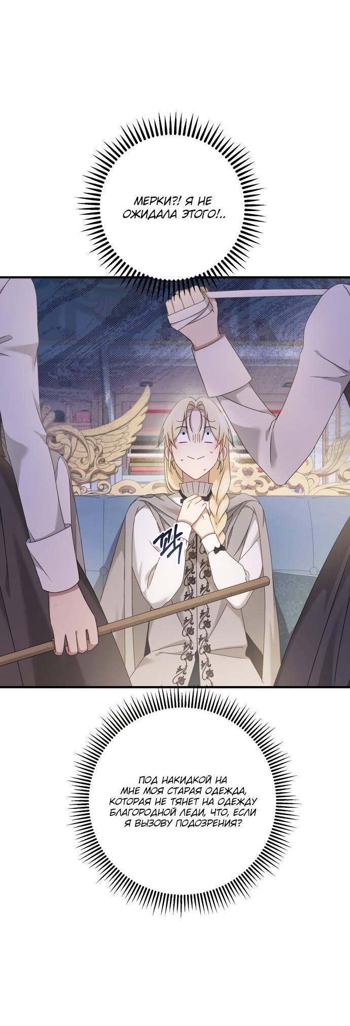 Манга Второстепенная героиня упустила шанс, чтобы сбежать - Глава 9 Страница 13