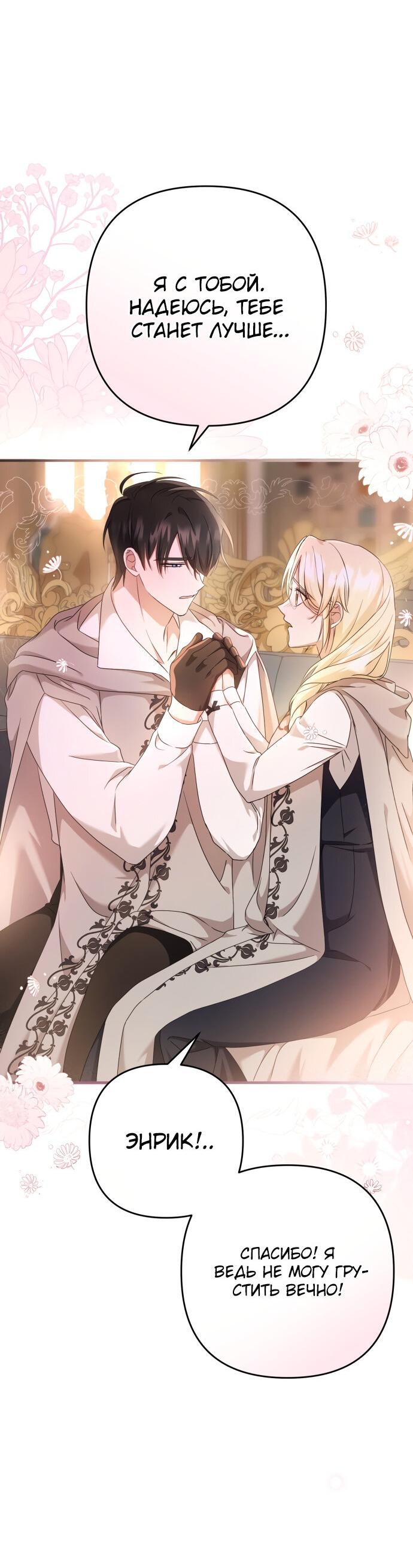 Манга Второстепенная героиня упустила шанс, чтобы сбежать - Глава 9 Страница 8