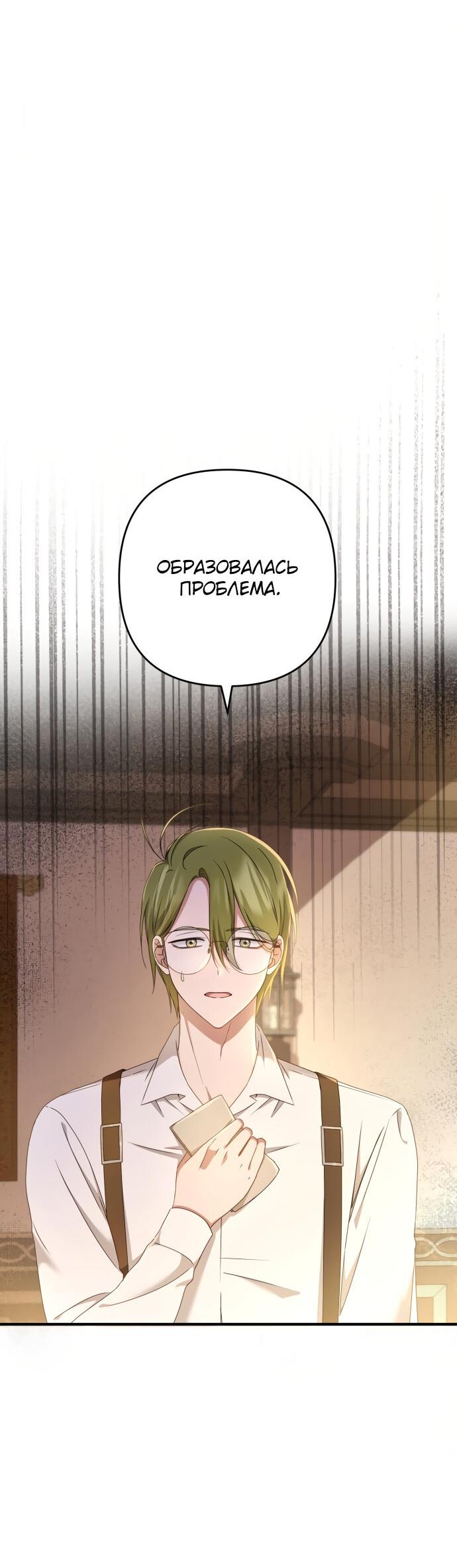 Манга Второстепенная героиня упустила шанс, чтобы сбежать - Глава 9 Страница 27