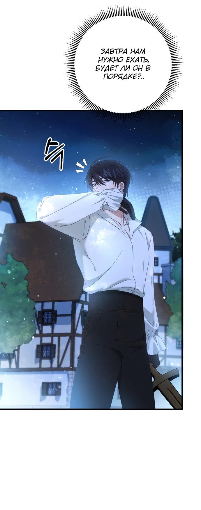 Манга Второстепенная героиня упустила шанс, чтобы сбежать - Глава 9 Страница 53