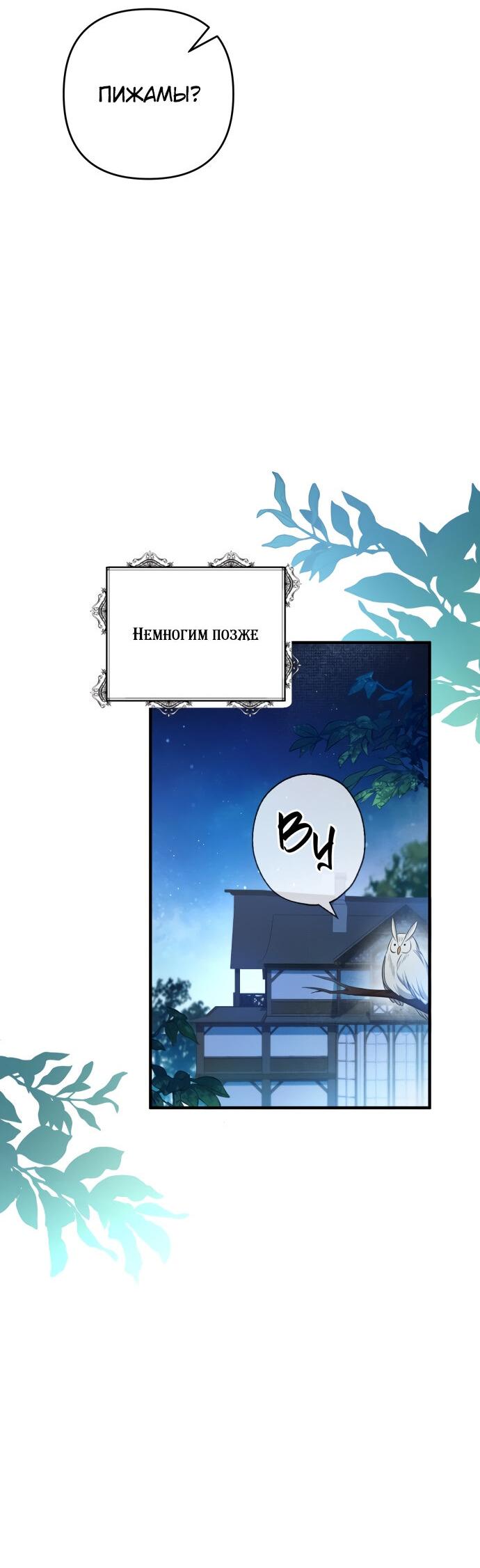 Манга Второстепенная героиня упустила шанс, чтобы сбежать - Глава 9 Страница 37