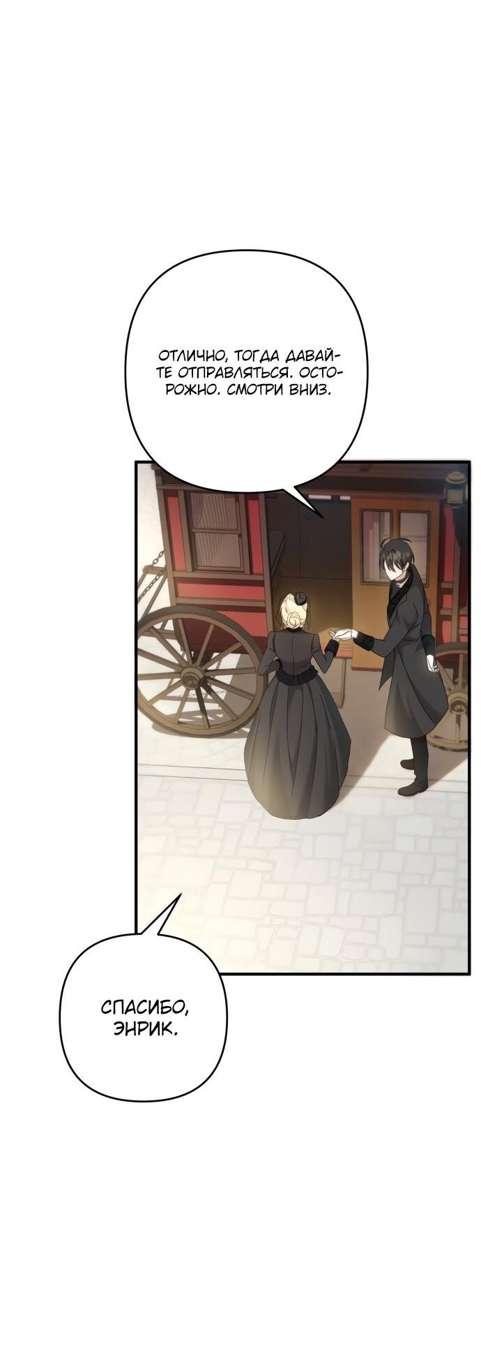 Манга Второстепенная героиня упустила шанс, чтобы сбежать - Глава 9 Страница 69