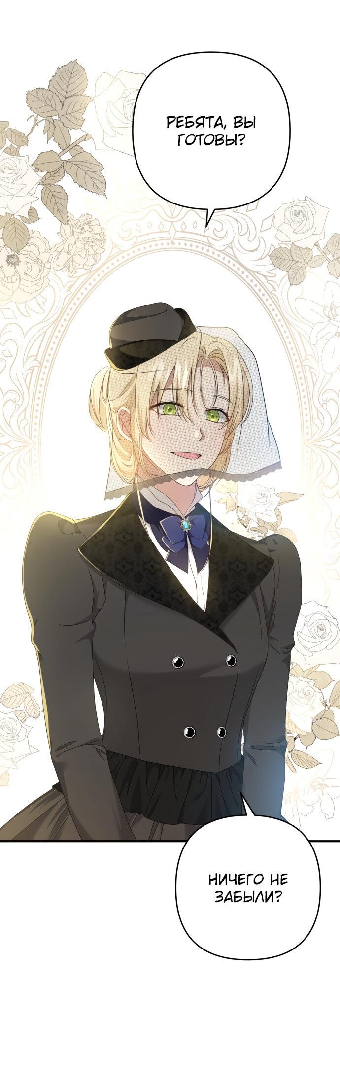 Манга Второстепенная героиня упустила шанс, чтобы сбежать - Глава 9 Страница 61