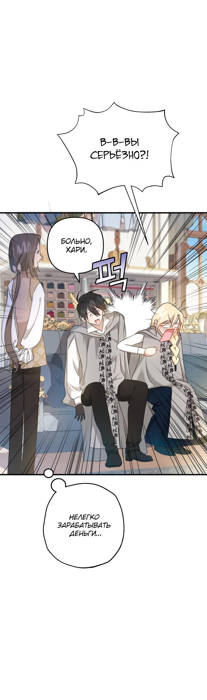 Манга Второстепенная героиня упустила шанс, чтобы сбежать - Глава 9 Страница 19