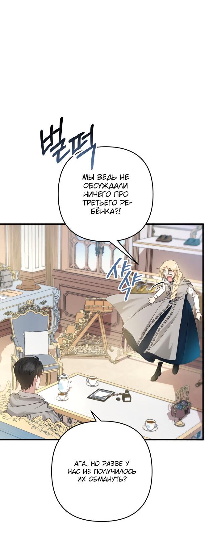 Манга Второстепенная героиня упустила шанс, чтобы сбежать - Глава 9 Страница 22