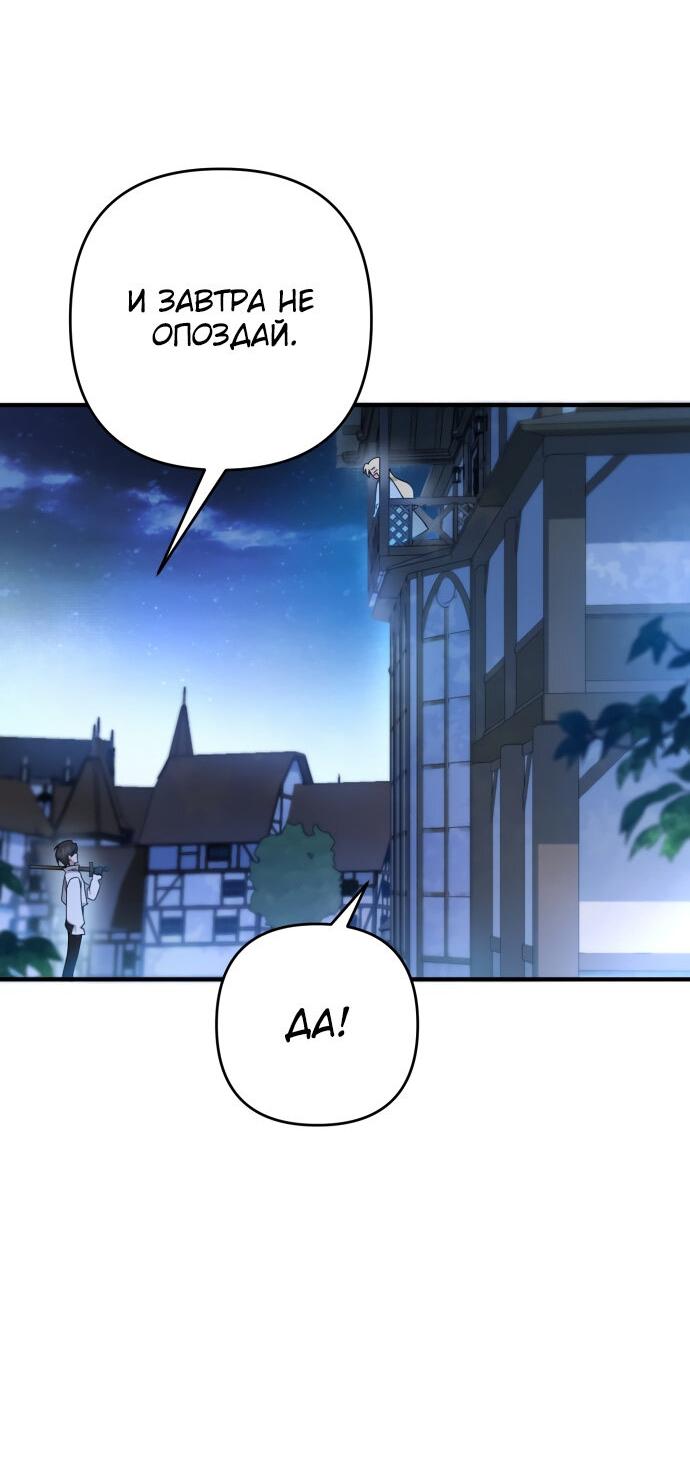 Манга Второстепенная героиня упустила шанс, чтобы сбежать - Глава 9 Страница 56