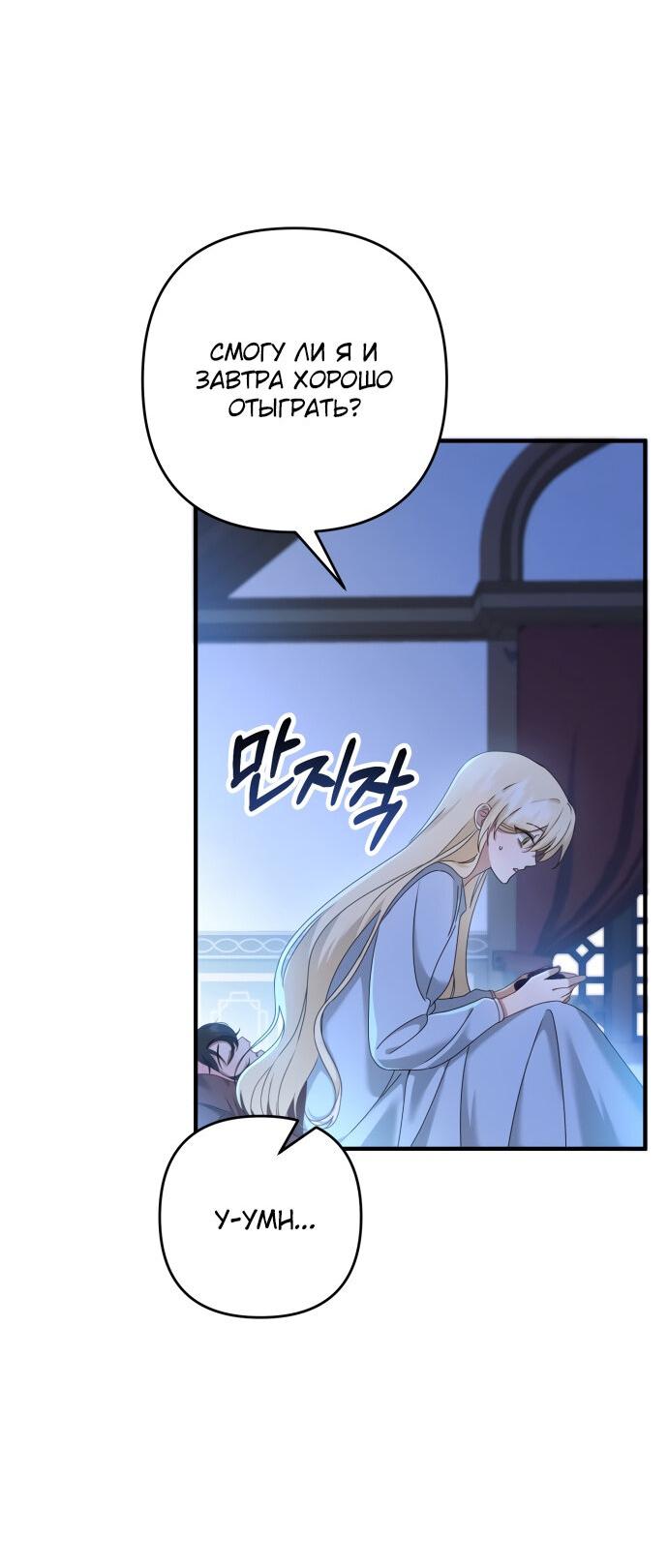 Манга Второстепенная героиня упустила шанс, чтобы сбежать - Глава 9 Страница 45