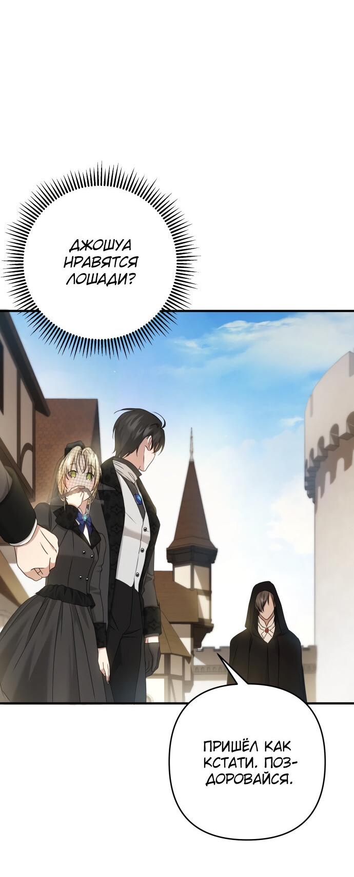 Манга Второстепенная героиня упустила шанс, чтобы сбежать - Глава 9 Страница 65